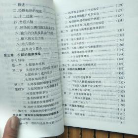 中央广播电视大学继续教育用书：河图洛书保健按摩推拿技术