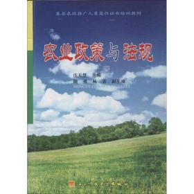 农业政策与规 法学理论  新华正版