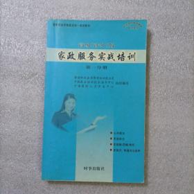 家政服务实战培训:高级(涉外)版