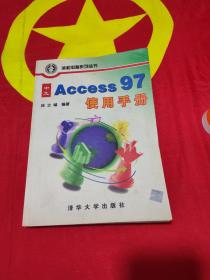 中文ACCESS 97 使用手册