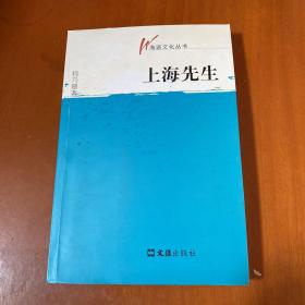 上海先生 程乃珊签名