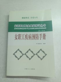 职工疾病预防手册