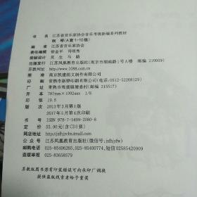 钢琴（A套 1-10级）(B套1-10级)/江苏省音乐家协会音乐考级新编系列教材