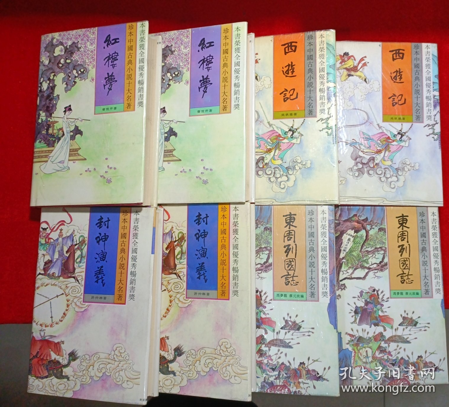 点击查看原图 珍本中国古典小说十大名著:西游记(1.2)东周列国志(1,2)封神演义(1.2)红楼梦(1.2)