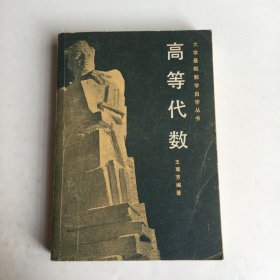 高等代数