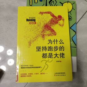 为什么坚持跑步的都是大佬：扎克伯格、巴菲特、小布什、潘石屹等众多大佬都把跑步当信仰