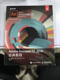 AdobeAnimateCC2018经典教程