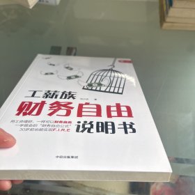 工薪族财务自由说明书