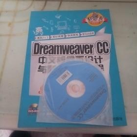 Dreamweaver CC 中文版网页设计与制作基础教程/新起点电脑教程 附光盘