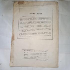 党史资料通讯1988.5
