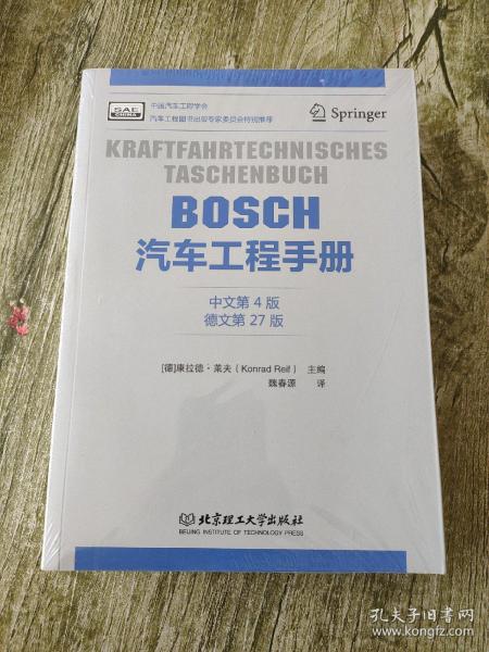 BOSCH汽车工程手册（中文第4版）