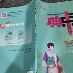 典中点化学九年级上册教师用书