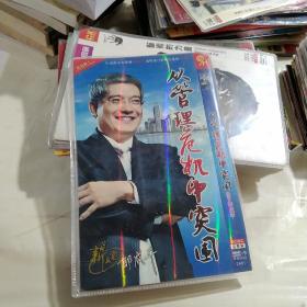 DVD 管理危机中突围 主讲，郎咸平