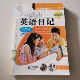 正版小學(xué)生英語日記李凌波