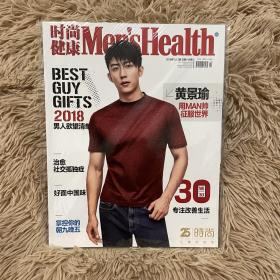时尚健康男士2018年12月 黄景瑜封面 黄景瑜杂志 时尚健康杂志