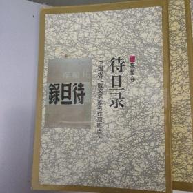 中国现代散文名家名作原版库(雅舍小品，西湖漫拾， 平屋杂文 ，流言， 朝华夕拾 ，湘行散记，囚绿记，海燕，中山杂记，绿天，四十自述，空山灵雨，燕知草，中书集，待旦录，车厢社会，背影，西滢闲话，见闻杂记，未厌居习作，雨天的书，夜航集，海行杂记，有不为斋文集，巴黎的鳞爪，画廊集，闲书，泪与笑)共28本