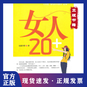 女人20+ 9787504471604