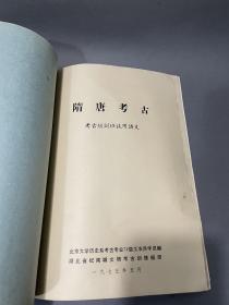 考古合集北京大学历史考古专业72级工农兵学员编、湖北纪南城文物考古训练班印，考古培训班试用讲义《石器时代考古、商周考古、秦汉考古、三国两晋南北朝考古、隋唐考古》五本合售