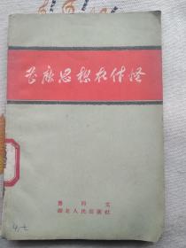 什么思想在作怪