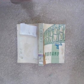 铁路桥梁养护