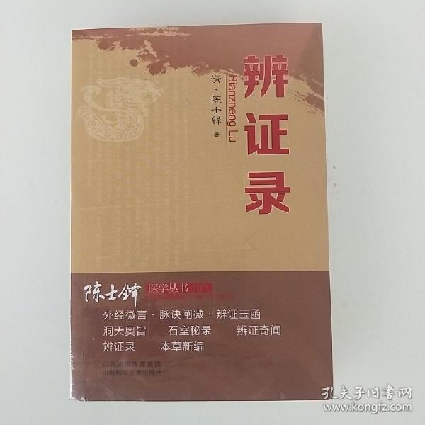 辨证录，拍照为准。