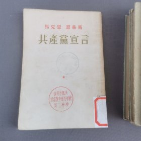 共产党宣言