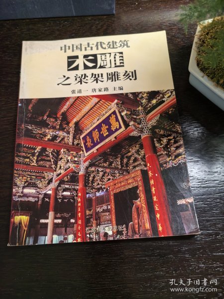 中国古代建筑木雕