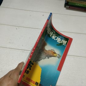 中国国家地理2003年1月号 总第507期（山东专辑 ）无地图