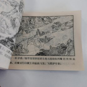 精品连环画:《雷神和闪神》