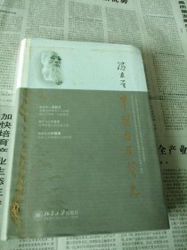 中国哲学简史