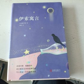 伊索寓言(实拍图)