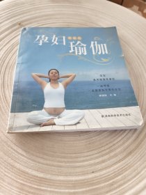 实物拍照：孕妇也能练瑜伽