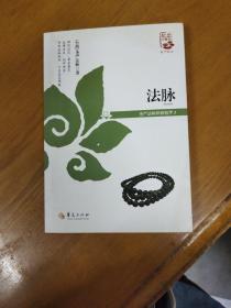 法脉：圣严法师禅修精华（3）