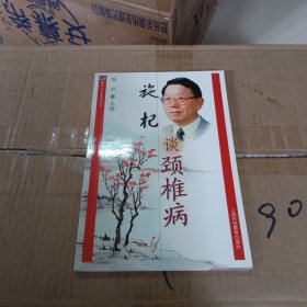 施杞谈颈椎病/雷氏名中医谈病丛书