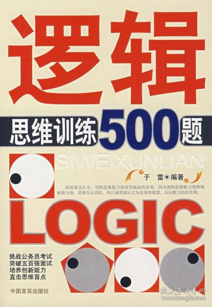 逻辑思维训练500题