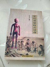 常见痛证针灸治疗
