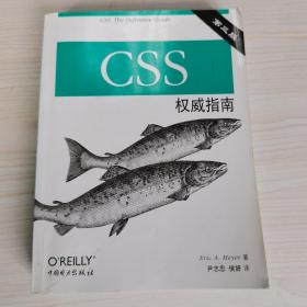 CSS权威指南（第三版）