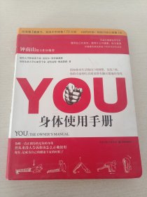 YOU：身体使用手册