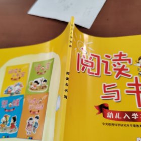 阅读与书写：幼儿入学准备