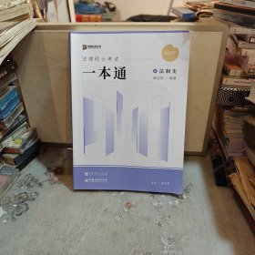 2024众合法硕龚成思考研法律硕士联考一本通法制史课配资料