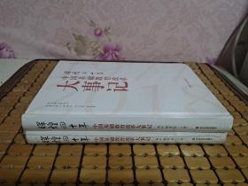 辉煌四十年：中国基础教育改革大事记高中教育卷（套装上下册）全新未开封