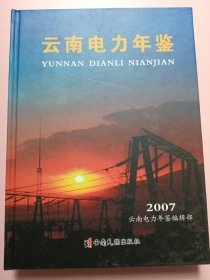云南電力年鑒.2007