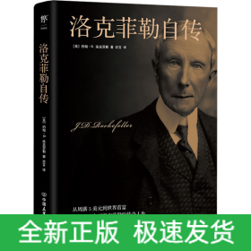 洛克菲勒自傳