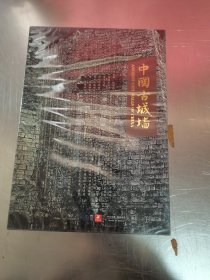 中国古城墙 光盘 未开封