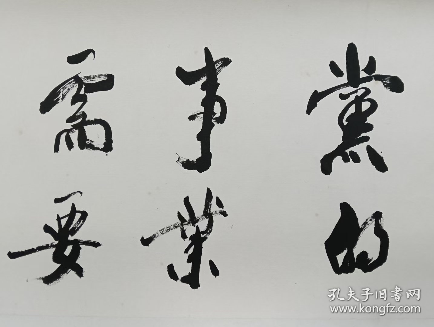 魏启后～四尺条托心。
