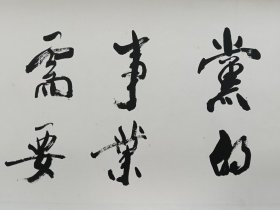 魏启后～四尺条托心。