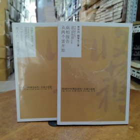 《收获》50年精选系列2本合售:《长篇小说卷一:三寸金莲、男人的一半是女人》《长篇小说卷二:病相报告、从两个蛋开始》