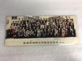 泉州市福州大学校友会会议 老照片1张