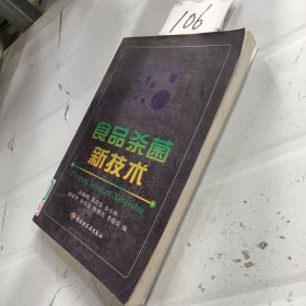 食品杀菌新技术