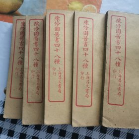 陈修圆先生医书全集凡七十种